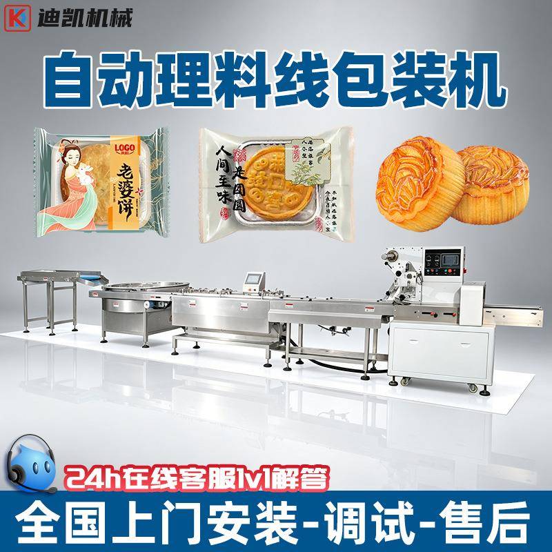 月饼全自动理料线包装机带托盒充氮气套袋封口机沙琪玛包装机械