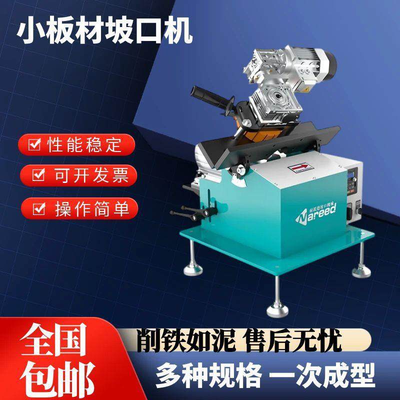 小板材坡口机长条形不锈钢平板自动倒角机钢板铣边机器新品,五金/工具,电动坡口机,淘宝优惠券,粉丝福利购,淘宝优惠卷