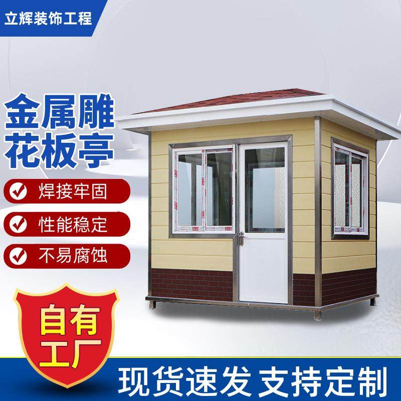 值班岗亭保安亭户外金属雕花板移动门卫室停车场收费亭管理室钢构