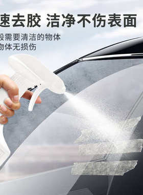 巨奇粘胶清除剂家用不伤家具去胶神器汽车玻璃双面粘胶不干胶清洗