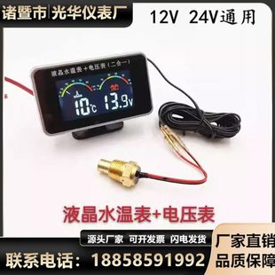 12V24V通用型数字水温表 高精度表 电压表一体表 农机货车铲车改装