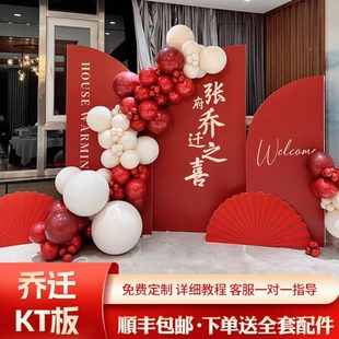 饰场景布置气球新房局搬家入宅背景墙公司搬迁 乔迁之喜kt板定制装
