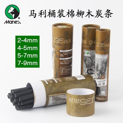 马利牌国画打底棉柳木炭条 碳枝 碳精条 素描炭笔 细粗木炭笔
