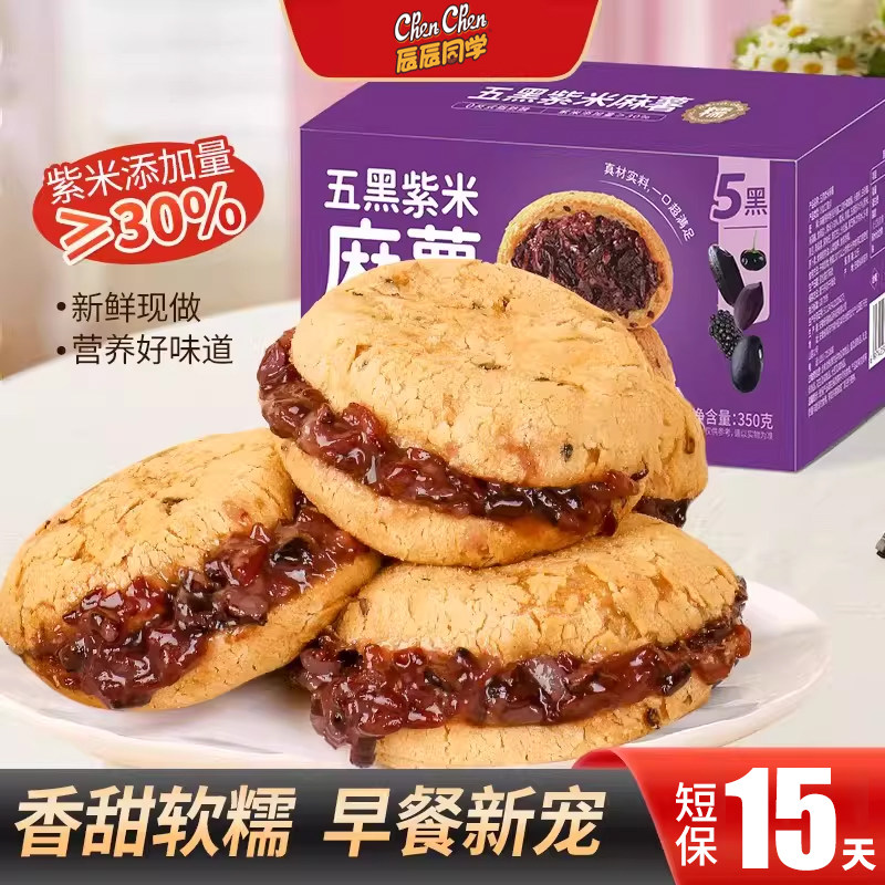 五黑紫米麻薯面包早餐代餐夹心面包糕点健康零食休闲小吃官方旗舰