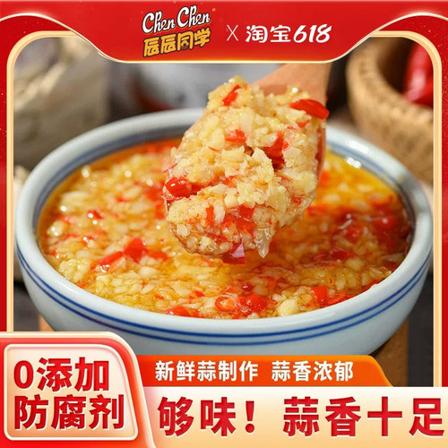茄子酱正宗四川鲜香蒜蓉剁椒酱蒜泥烤生蚝扇贝烤茄子烧烤火锅蒜蓉