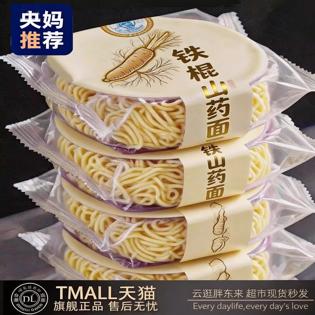 央妈推荐!铁棍山药方便面非油炸营养泡面小孩孕妇速食可吃官方