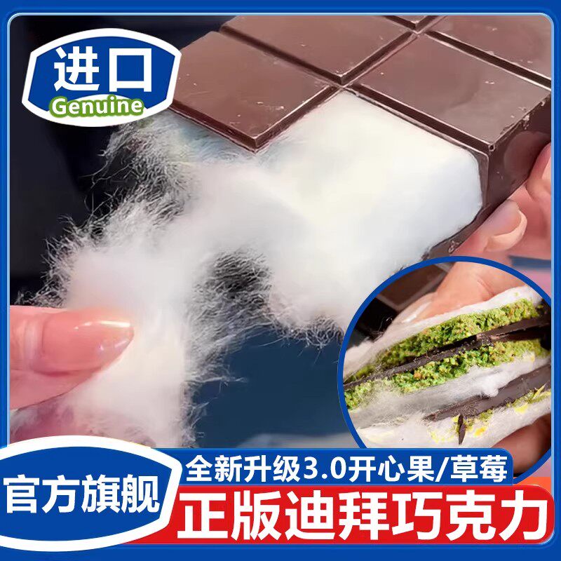 央妈推荐！迪拜棉花糖夹心巧克力云朵开心果草莓酥零食官方旗舰店