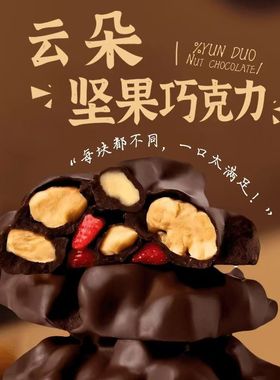 【纯可可脂】云朵坚果丑墩墩巧克力121g纯可可脂双莓白巧健康零食