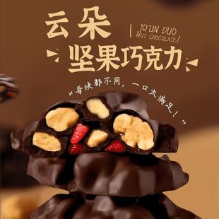 【纯可可脂】云朵坚果丑墩墩巧克力121g纯可可脂双莓白巧健康零食