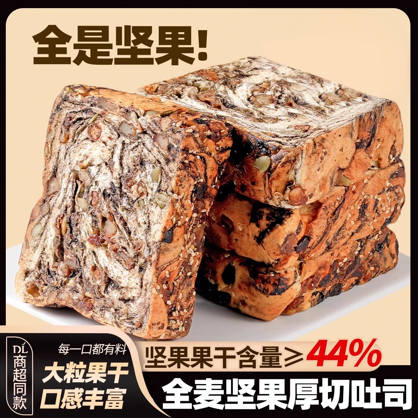 全麦坚果吐司面包爆料千层厚切手工制作早餐欧包代餐零食整箱
