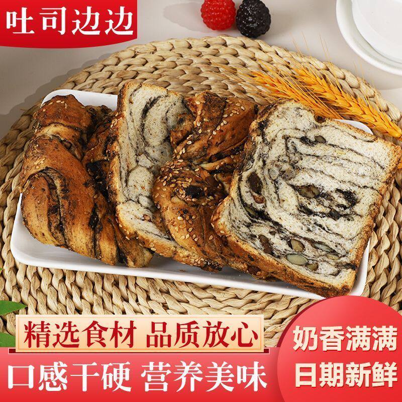 吐司边边面包边角料坚果吐司边切片山药坚果营养即食便宜早餐营养