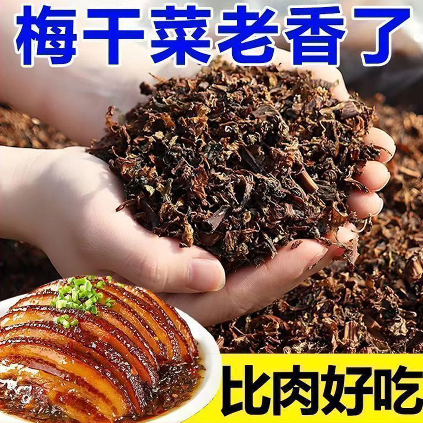梅干菜500g梅菜农家干货梅菜扣肉梅干菜霉菜无沙免洗浙江风味特产,粮油调味/速食/干货/烘焙,梅干菜,淘宝优惠券,粉丝福利购,淘宝优惠卷