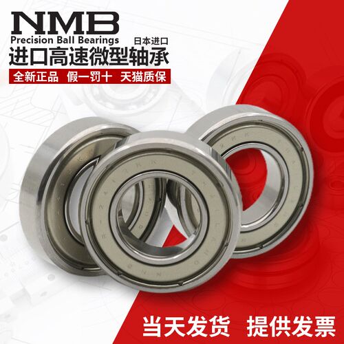 进口高速NMB微型轴承R-1470ZZ 687ZZ 不锈钢DDR-1470ZZ  7*14*5MM