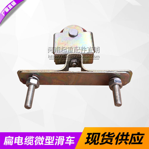 起重机/行车扁电缆吊线轮  铁轮加厚吊线轮 扁电缆微型滑车