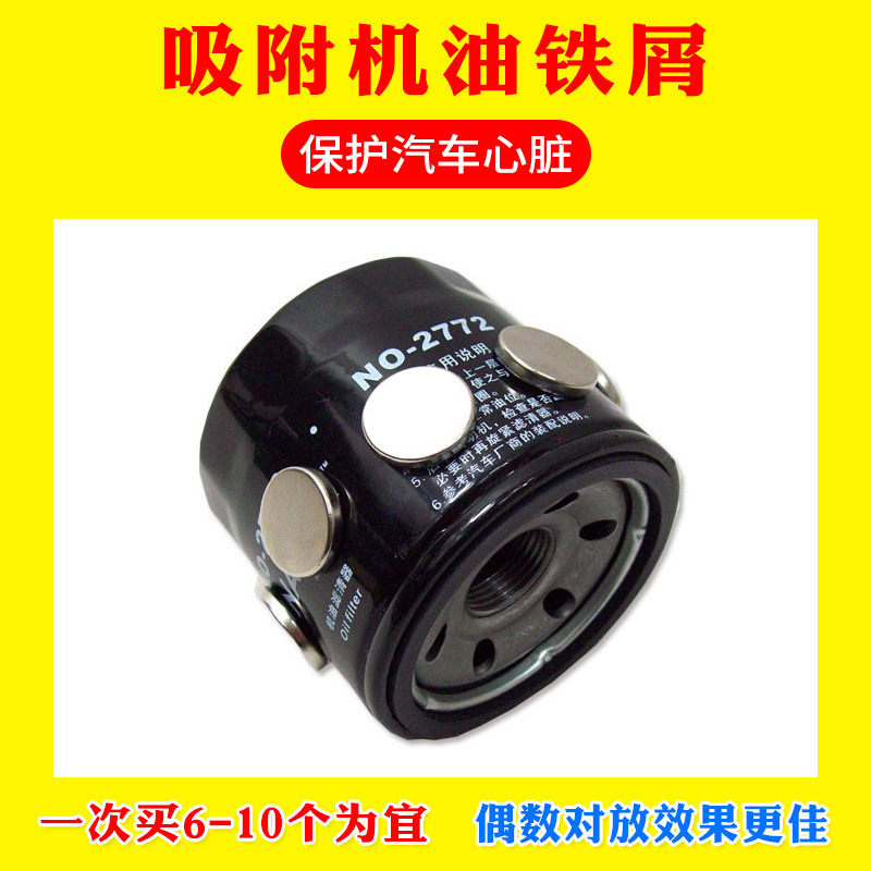 汽车滤清器磁铁机油滤芯强力吸铁石超强永磁王吸附机油铁屑MC磁霸