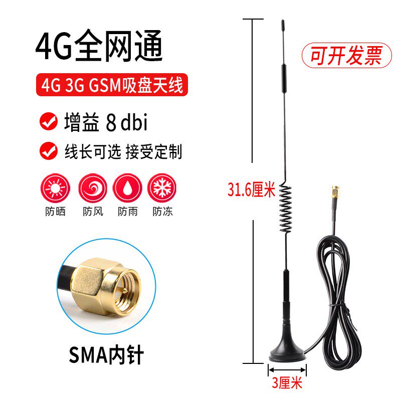 WIFI吸盘天线弹簧5G物联网接收发射GPRS/GSM无线双模块路由器配件