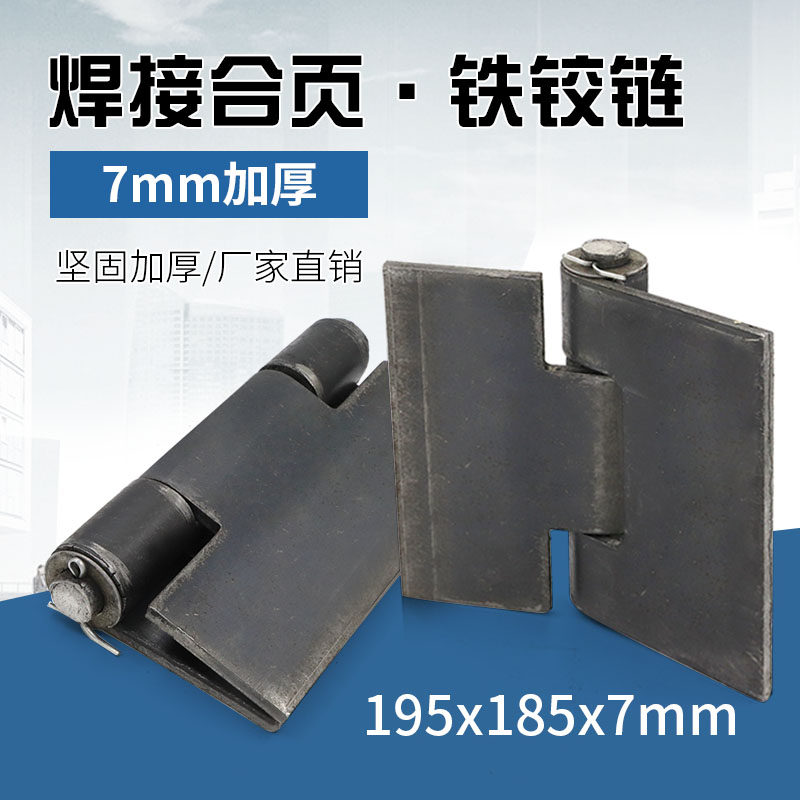 加重加厚8mm厚大合页/门铰链/焊接合页/铁门轴/铁合页/200*200mm