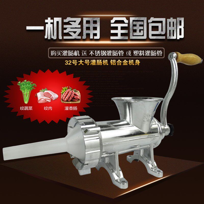 包邮32号家用铝合金手动香肠机灌肠机器 腊肠机商用灌肠机绞肉机