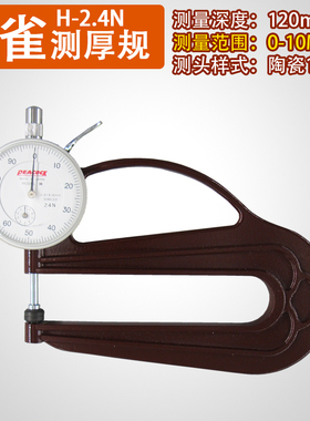 孔雀牌 G-1A/GL-/G-2.4N 厚度仪 测厚规