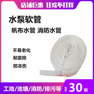 水泵软管帆布水带消防水管1寸/1.5寸/2寸/2.5寸/3寸/4寸浇灌水管
