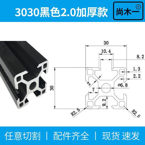 欧标铝型材3030壁厚2.0黑铝合金型材流水线工作台框架配件可裁切