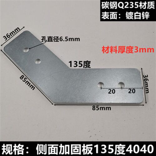 铝型材30304040135度角度外连接板铝合金45度角码135度角件连接件