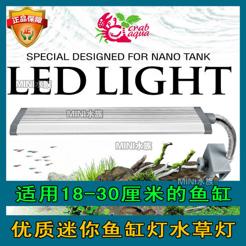 台湾原装小螃蟹系列20-30厘米 迷你水草缸鱼缸水族箱LED夹灯促销