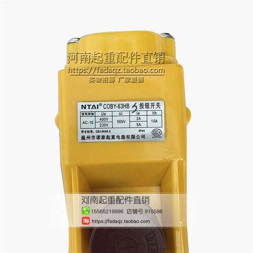 诺泰COBY-63HBS电动葫芦控制手柄起重机按钮开关行车天车操作手柄