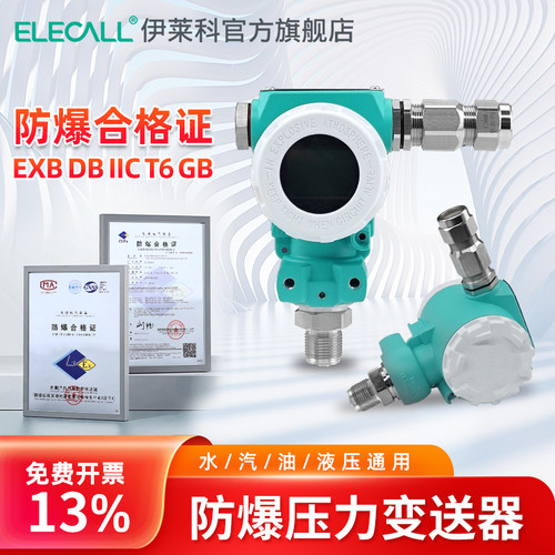 伊莱科防爆扩散硅压力变送器EPT-800S液压气压油压风压输出传感器