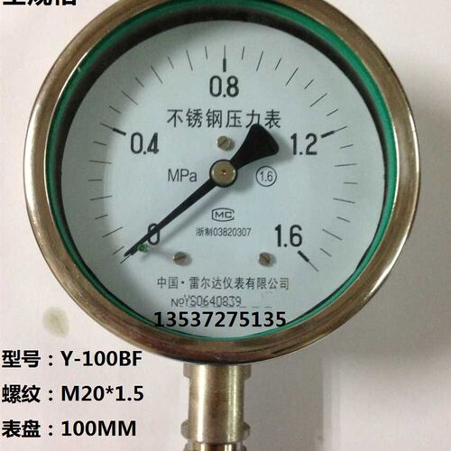 雷尔达全不锈钢压力表Y-100BF 0-0.6 1 1.6MPA耐高温真空表-0.1-0