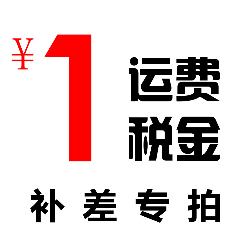 【补差价专用】运费差价税金票点补拍物流费用快递发顺丰运费补拍