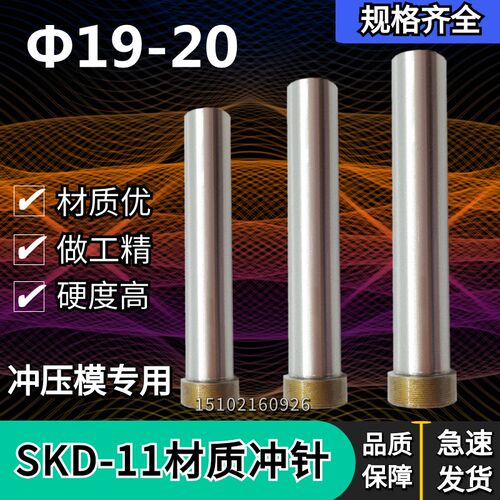 SKD11材质标准冲针T冲冲头19 20*60*70*80
