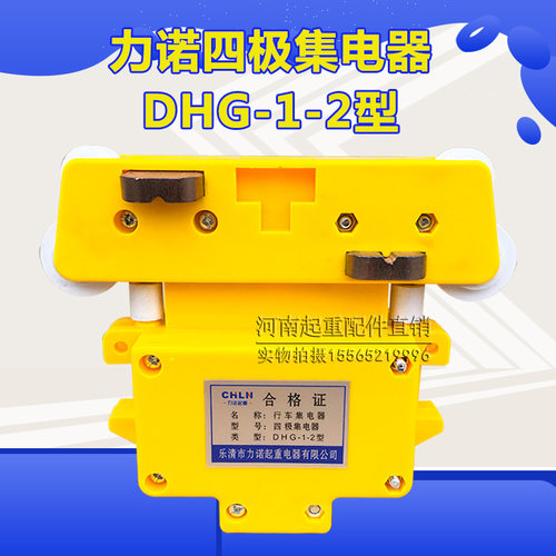 4极集电器 温州诺泰FLX-DHG-2安全滑接输电装置 起重机四级集电器