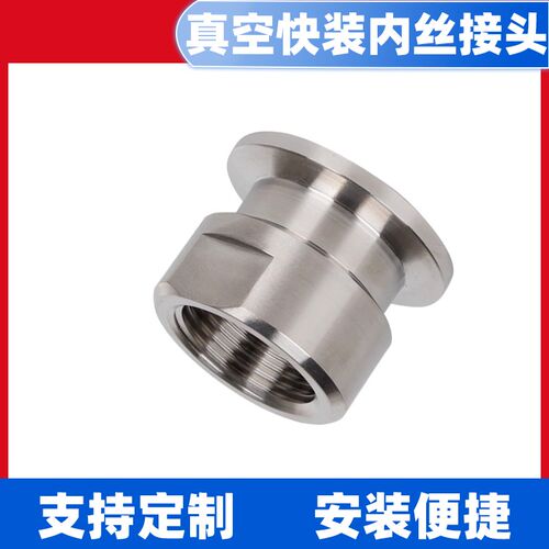 304不锈钢真空内丝接头压力表快装卡箍螺纹卡盘KF16KF25kf40kf50