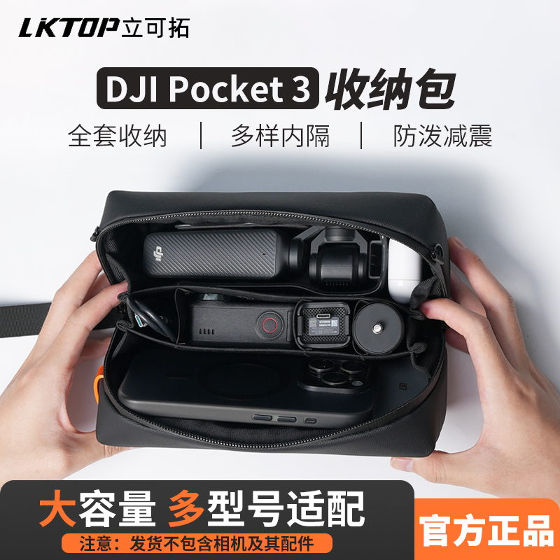LKTOP适用大疆pocket3收纳包