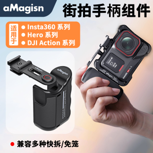 AcePro 5pro DJI大疆 GoPro快门握把配件 Action3 aMagisn阿迈街拍手柄组件适用影石Insta360