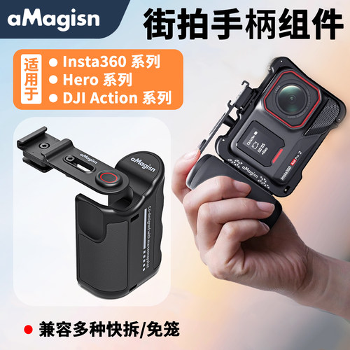 aMagisn阿迈街拍手柄组件适用影石Insta360 AcePro/DJI大疆 Action3/4/5pro/6/GoPro快门握把配件
