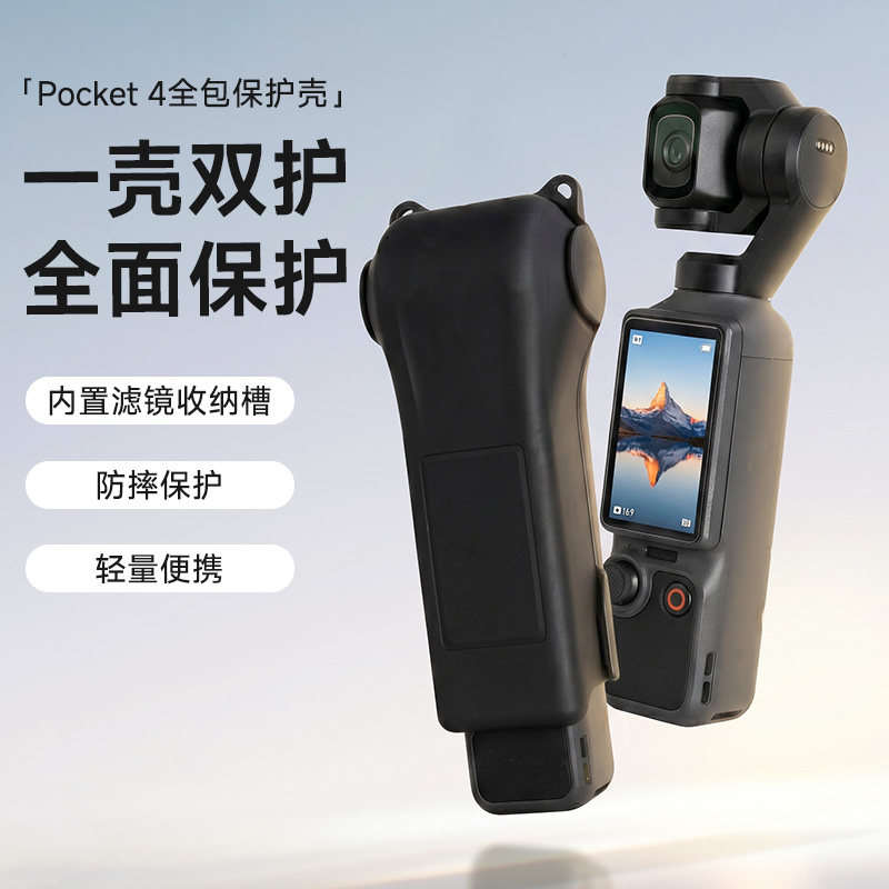 快自由适用于Pocket4防摔保护壳图片