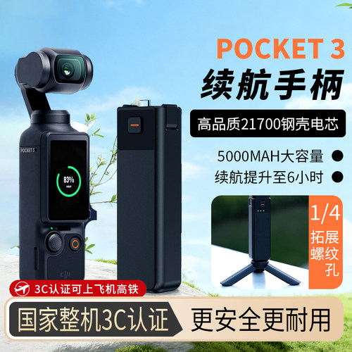LKTOP适用大疆Pocket3续航手柄