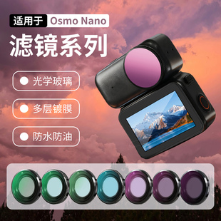4电影柔光镜ND减光滤镜户外摄影配件 Nano可调CPL偏振光滤镜消除反光黑柔1 Sunnylife适用于大疆DJI OSMO