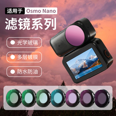 OSMONano可调CPL偏振光滤镜