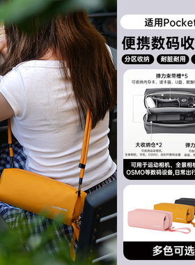 Sunnylife适用于大疆Pocket3收纳包Action6/5pro/4口袋相机包OsmoNano/360户外斜挎手提挂绳包保护壳便携包