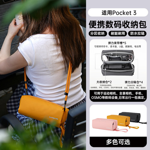 适用大疆pocket3收纳包