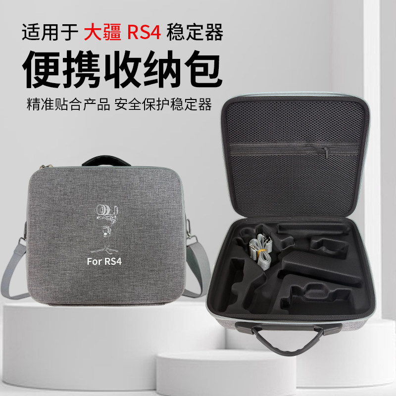 适用DJI大疆RS4收纳包便携