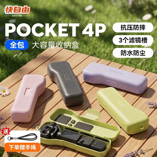 适用于大疆Pocket4Pro保护套