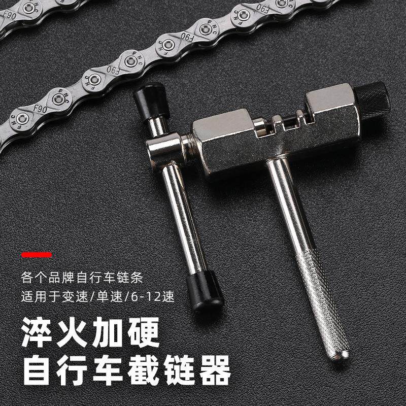 自行车截链器山地车拆链器拆链条工具单车断链器辐条修理组合工具