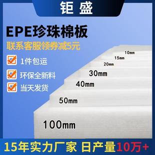 广东 epe珍珠棉板材片材厂家防摔快递泡沫棉珍珠棉泡沫 包邮