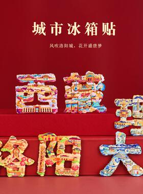 城市字绘文字冰箱贴西藏三亚北京旅游景区博物馆文创礼品金属磁贴
