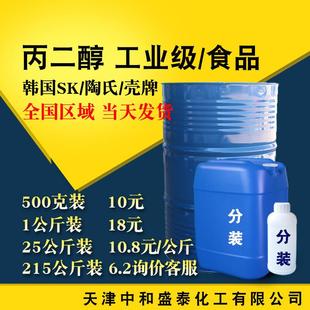 1.2丙二醇 厂家直供 丙二醇 工业级含量99% 防冻剂防冻液原料
