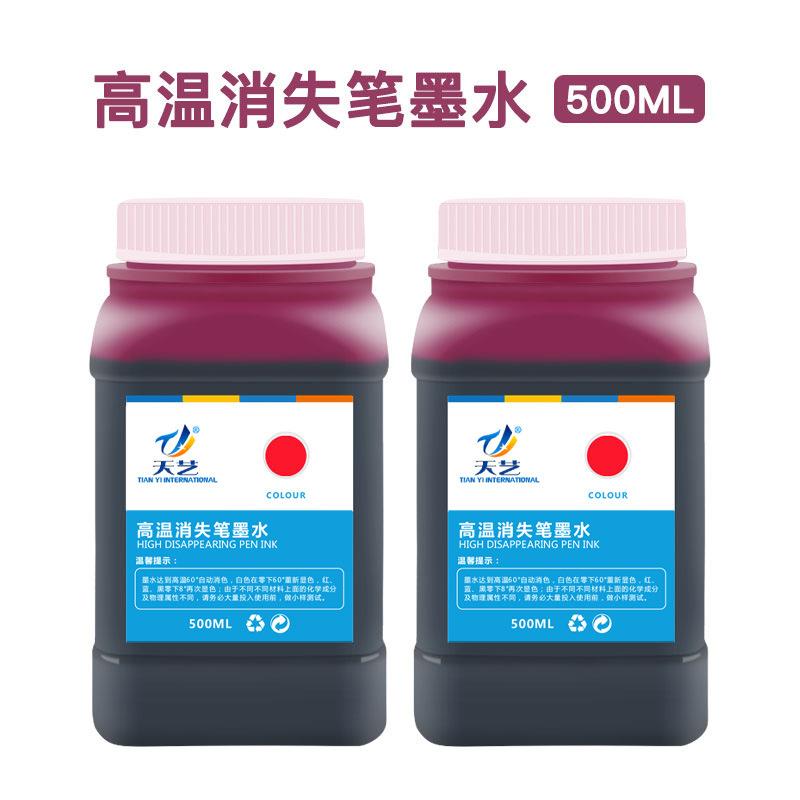 厂家供应高温消失笔墨水皮革点位高温消色褪色笔墨水 500ml